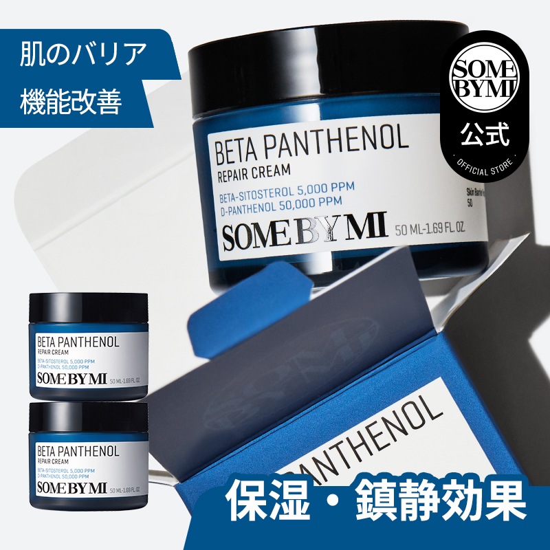 【1+1】ベータパンテノール クリーム 50ml 水分保湿 鎮静ケア パンテノール 乾燥肌 敏感肌 赤顔 乳液 スキンケア ニキビ肌 水分