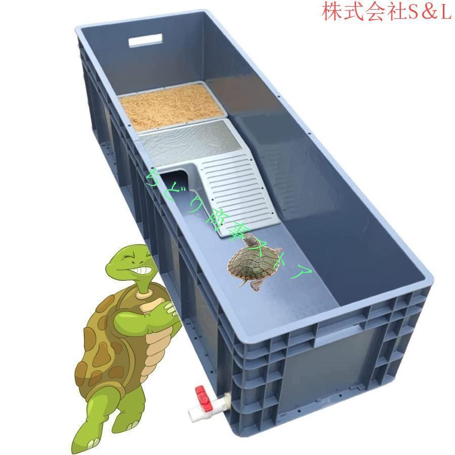 カメ用水槽 亀飼育用プラスチック水槽 カメ生息地 タートルタンク 亀水槽 飼育ケース ケージ ボックス 亀ケージ爬虫類繁殖ボックス亀観察飼育用排水孔階