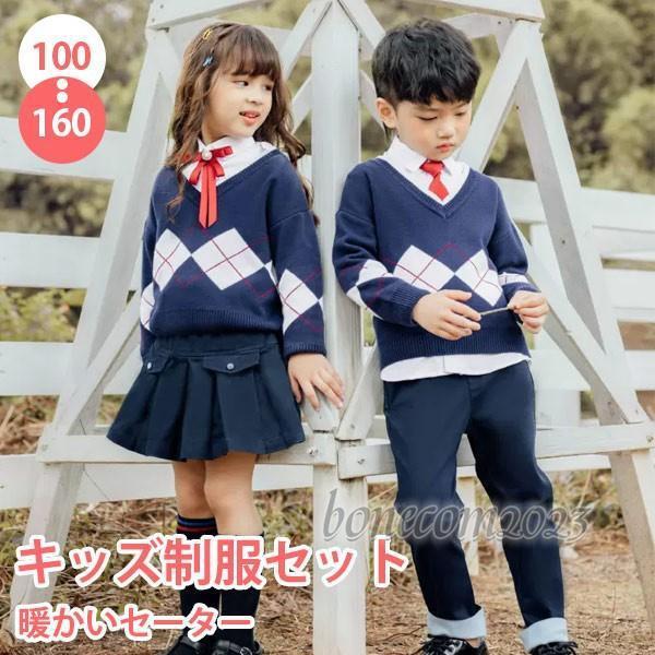 入学式 卒業式 制服 女の子 男の子 点セット セーター 小学生 中学生 高校生 ジュニア 中学フォーマルセット・ドレス