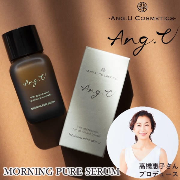 Ang.U アンジーユー モーニングピュアセラム (送料無料) スキンケア モリンガオイル エイジングケア 美容液 美容オイル CICA ツボクサエキス カミツレ