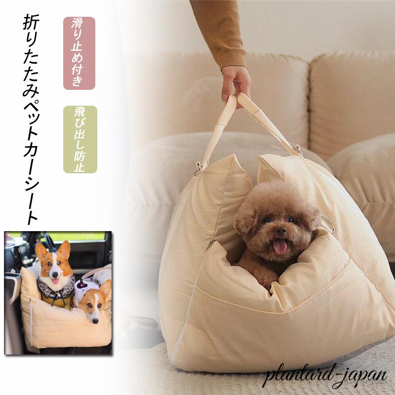 ペットカーシート ドライブボックス ペット用バッグ キャリーバッグ 顔が出る ペット 犬 猫 折りたたみ お出かけ 飛び出し防止 4,955円