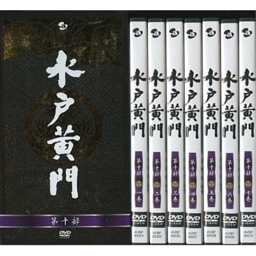 水戸黄門 DVD-BOX 第十部 ／ 東野英治郎 (DVD) AVBF-49304