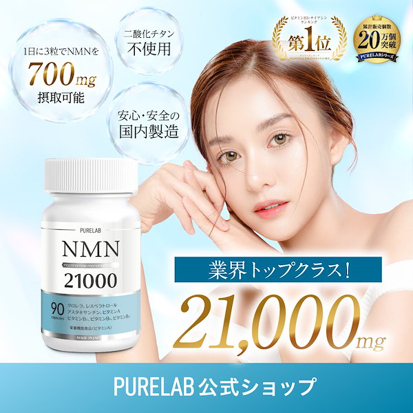 Qoo10] PURELAB NMN サプリメント 21000mg （