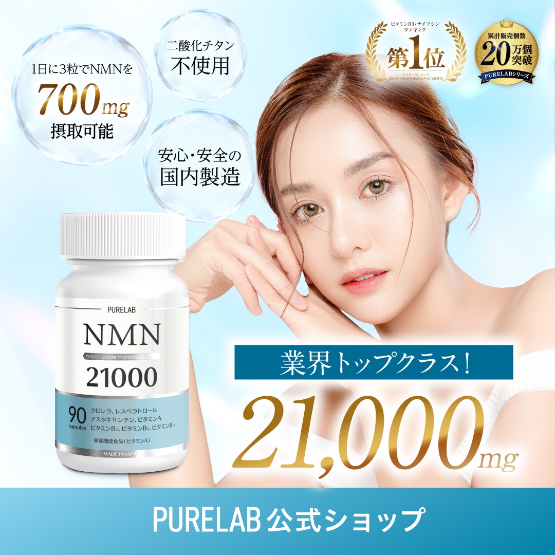 NMN サプリメント 21000mg （1日に700mg） 大容量 90カプセル サプリ nmnサプリ アンチエイジング アスタキサンチン 純国産 約30日分 1日3粒