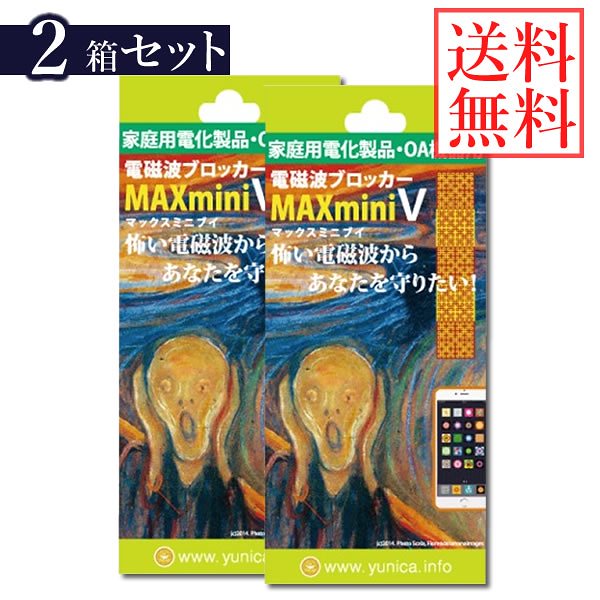 電磁波ブロッカー MAX mini V 2個セット (ゆうパケット送料無料) 丸山修寛先生監修 携帯