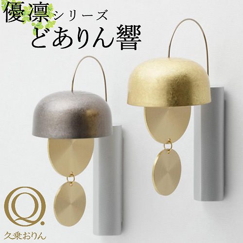 久乗おりん　優凛　どありん　響　朧銀／光彩／山口久乗送料無料