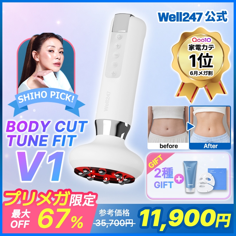Qoo10] Well247 Well 247 ボディカットチューンフ : 美容・健康家電