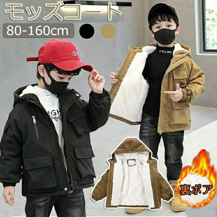 子供服 冬服 モッズコート 裏ボアジャケット 裏起毛 ミリタリージャケット キッズ 男の子 防寒 コート アウター ショート丈 フード付き ジップアップブルゾン 無地 厚手 保温 通園 通学 暖かい