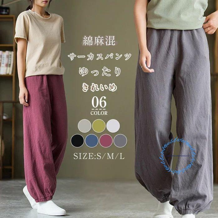 今日の活動 15%オフ 綿麻 パンツ レディース 春 綿麻 サーカスパンツ レディース 春夏 綿麻混 スウェットパンツ 夏 レディース 大きいサイズ ボトムス 春 ポケット付き 無地 体型カ今月のキャ