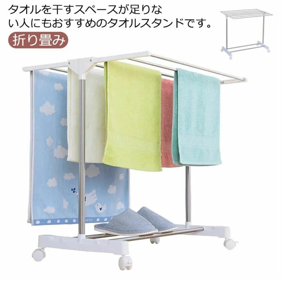 新発売!タオルハンガー タオル掛け 簡易組立 スリム 折り畳み 収納便利 フェイスタオル キャスター付き フェイスタオル 部屋干し タオルスタンド 室内物干し バスタオル 家庭用 洗濯用品 タオル干し