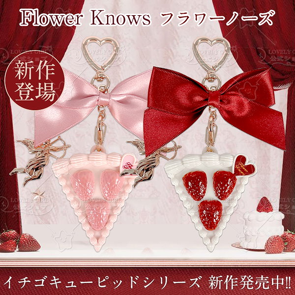 Qoo10] FLOWER KNOWS 【2025 限定新作】いちごキューピッド
