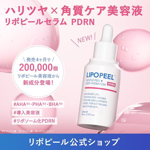 Qoo10] LIPOPEEL 【公式】新発売リポピールセラム PDRN