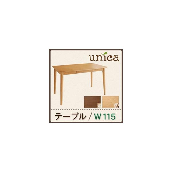 天然木タモ無垢材ダイニング【unica】ユニカ/テーブル(W115)