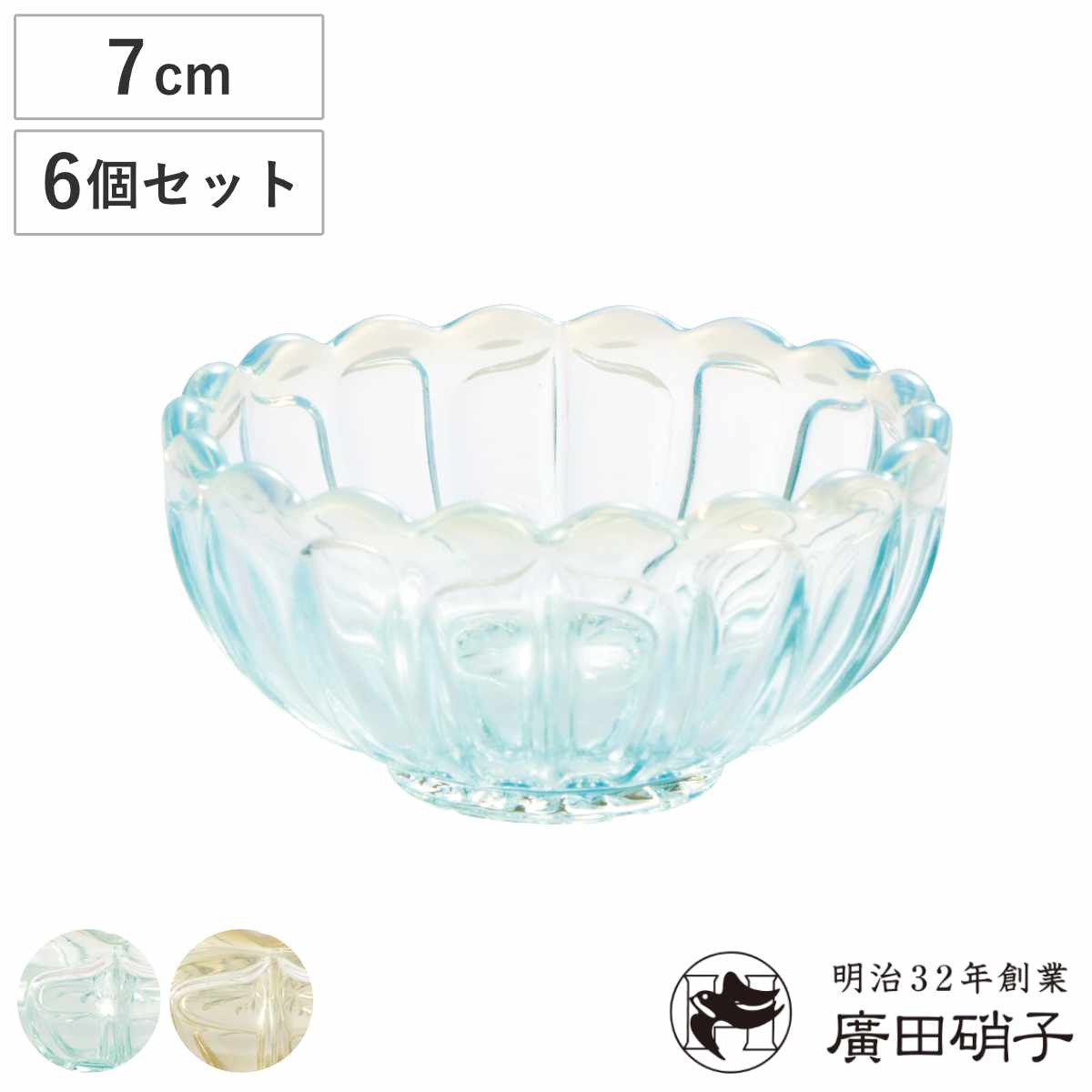 廣田硝子 豆皿 のぞき 雪の花 同色6個セット 小鉢 ガラス 日本製 ブルー 古代色 ボウル 器 うつわ デザート 食器 デザート食器 鉢 デザートボウル アイス ゼリー プリン 来客用 上品