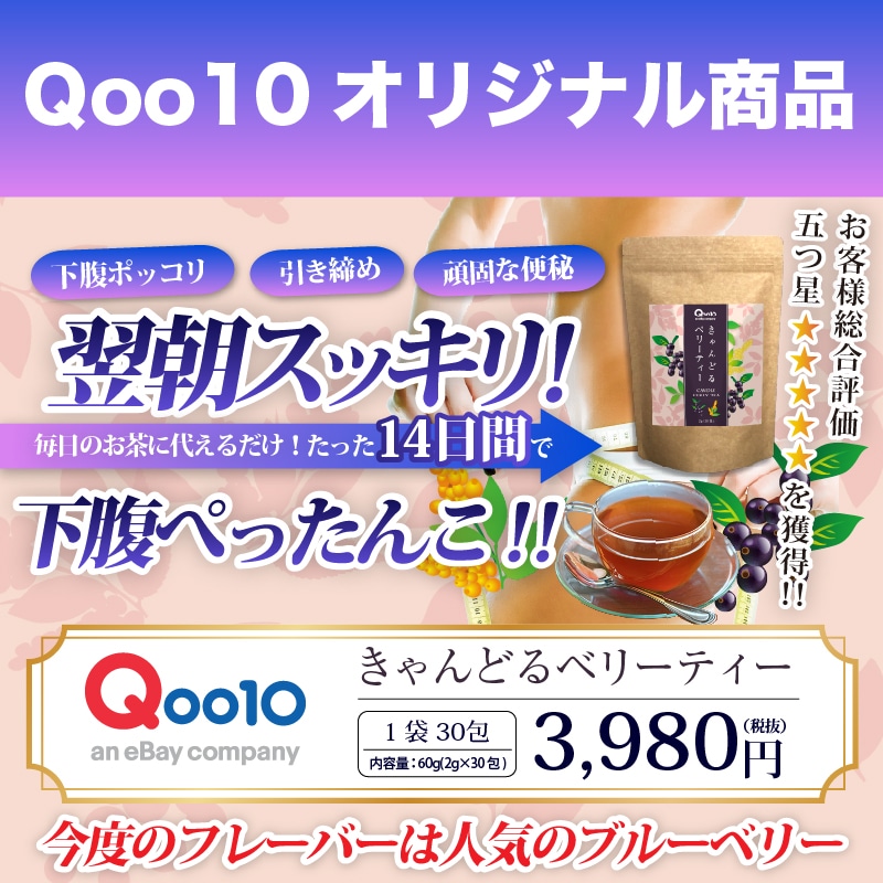 Qoo10] きゃんどるベリーティー/Qoo10限定！ : 飲料