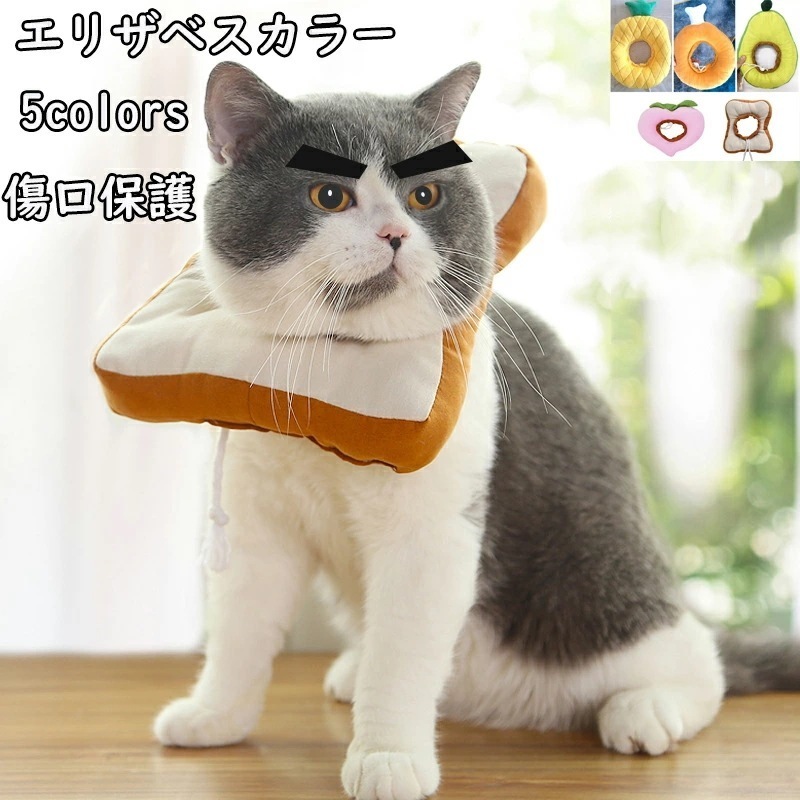 猫 犬 エリザベスカラー 軽量 術後 傷口保護 介護 避妊 術後ウェア 皮膚病 爪切り かわいい 調節可能 柔らかい