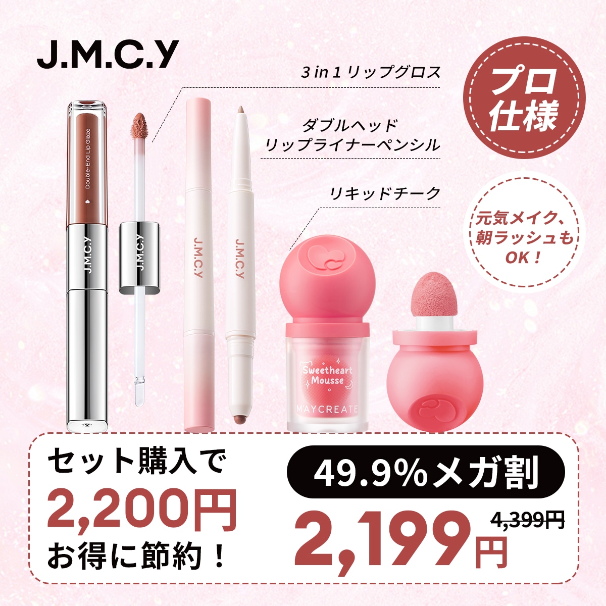 Qoo10] J.M.C.Y 【期間限定セール】JMCY 3 in 1 : ポイントメイク