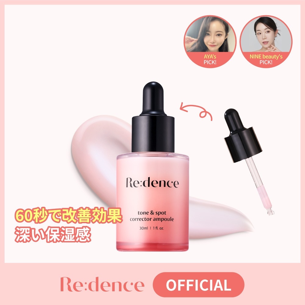 SALE❣️リデンス トーン＆スポットコレクター アンプル大容量70ml×② 楽天市場】【Redence 公式】Redence リデンス トーン＆スポット