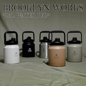 Brooklyn 狭けれ Works ブルックリンワークス ウォータージャグ2.5L