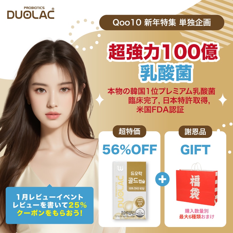 地上最大最強の超強力乳酸菌, 韓国でメガヒットしたベストセラー乳酸菌, 毒素排出,有害菌抑制,排便活動円滑,免疫増強腸の健康改善,日本と世界特許取得ウルトラプレミアム乳酸菌, 原材料自体が高価である. 5,535円