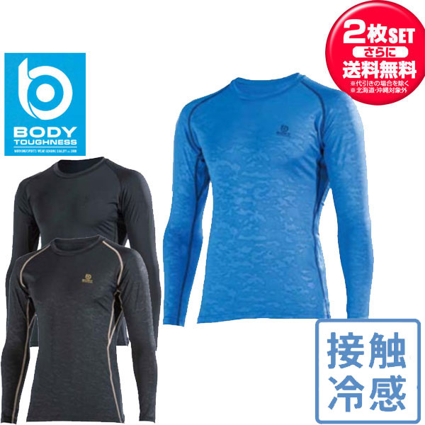 お得な2枚セット おたふく手袋 接触冷感 BT パワーストレッチ デオドラント ロングスリーブ クルーネックシャツ 夏用・クール JW-643 メンズ