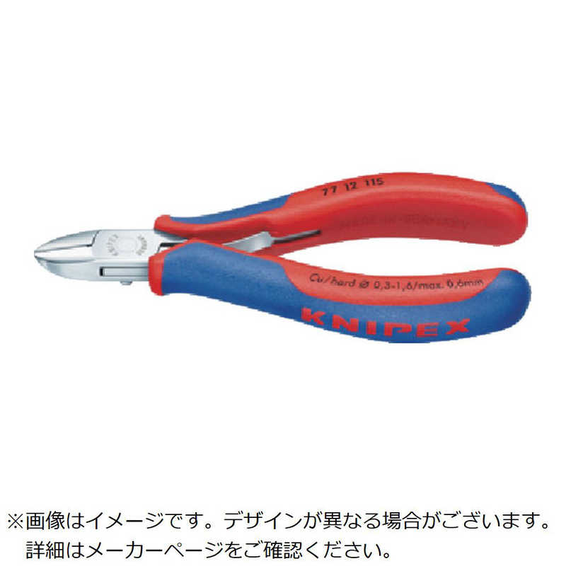KNIPEX社　精密用ニッパｰ 115mm画像はイメージです実際の商品とは異なります　7711115