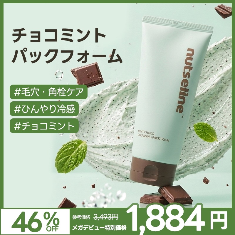 Qoo10] nutseline チョコミント2in1パック洗顔130g