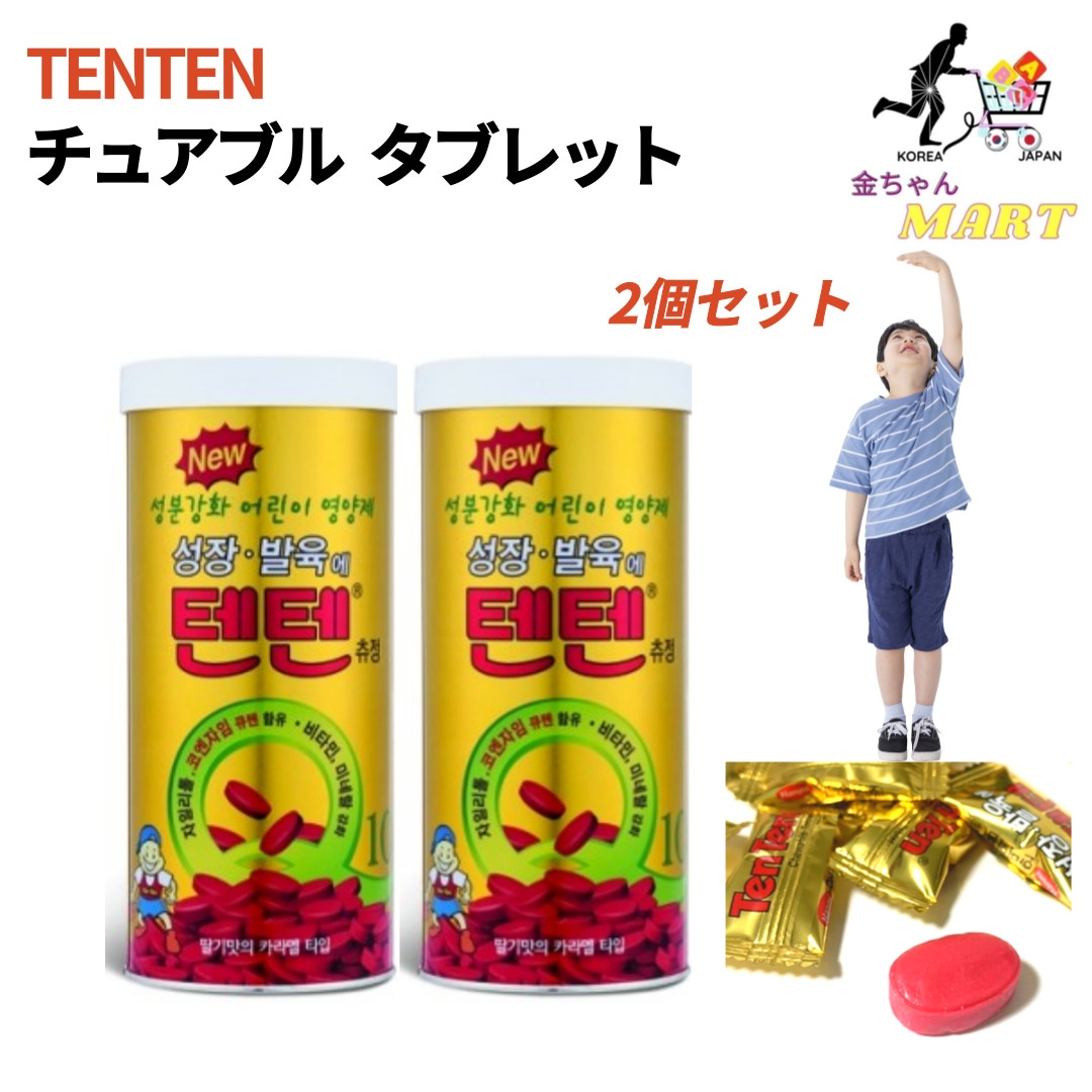 子供ビタミン剤 テンテン チュアブル タブレット120錠2個セット 栄養剤 成長発育期に我が子に
