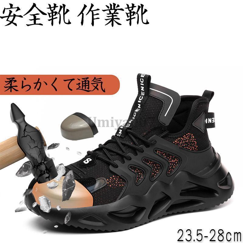 安全靴 メンズ レディース 作業靴 衝撃吸収 軽量 作業靴 スニーカー 男女兼用 ミッドカットスニーカー つま先保護先芯入 安全シューズ