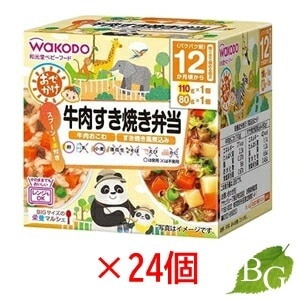 送料無料 和光堂 BIGサイズの栄養マルシェ おでかけ牛肉すき焼き弁当 24個セット