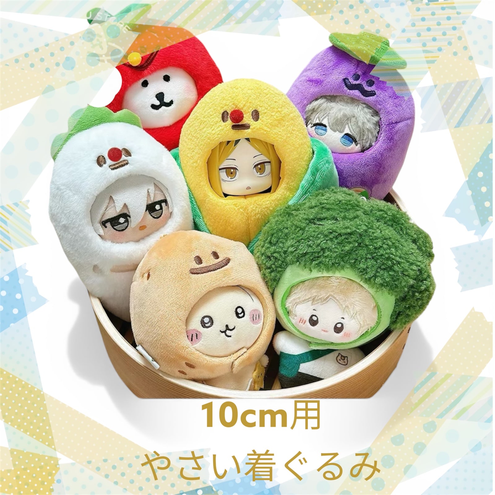 Qoo10] 10cmぬい用 野菜 着ぐるみ 大根 ブ