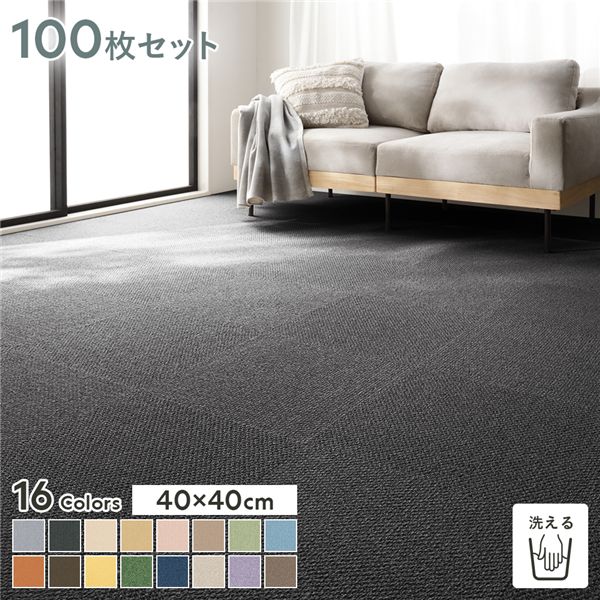 ファブリックフロア タイルカーペット 100枚セット 約40x40cmx100枚 てつ 日本製 防音 防ダニ 防炎 洗える タイルマット