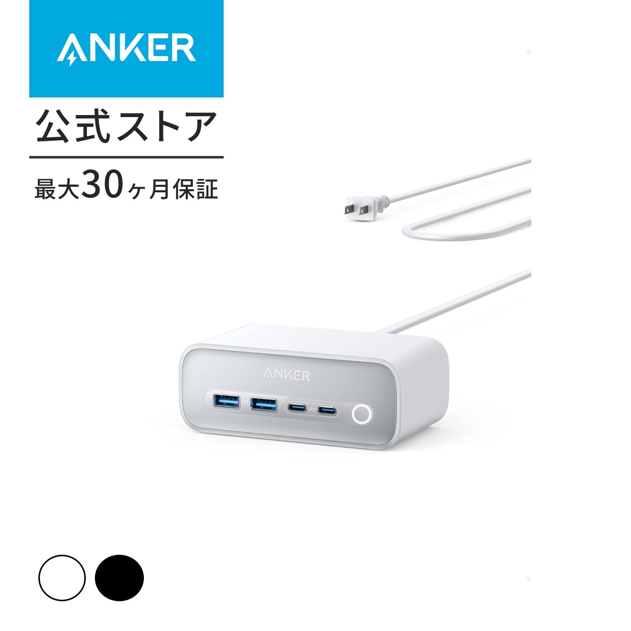 Anker 525 Charging Station USBタップ 電源タップ AC差込口 3口 USB-C 2ポート USB-A 2ポート 延長コード 1.5m