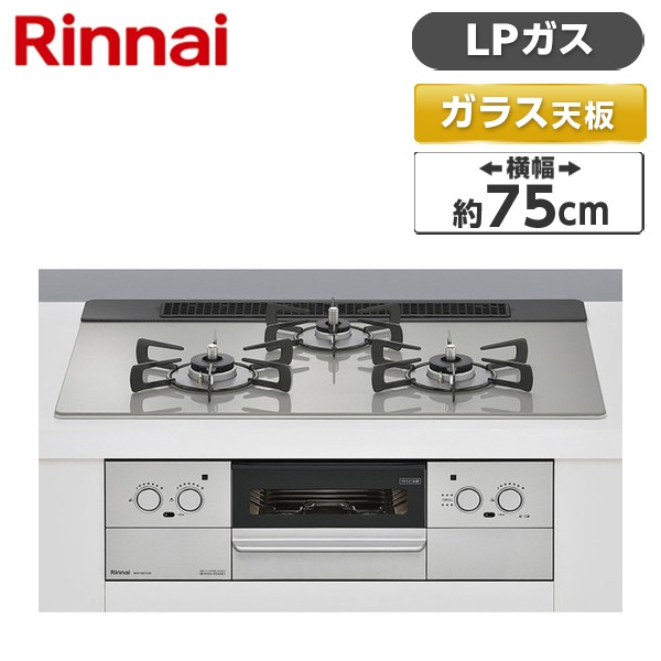 RHS71W37T2DVW-LP スペリア [ビルトインガスコンロ(プロパンガス用両側強火タイプ3口75cm)]