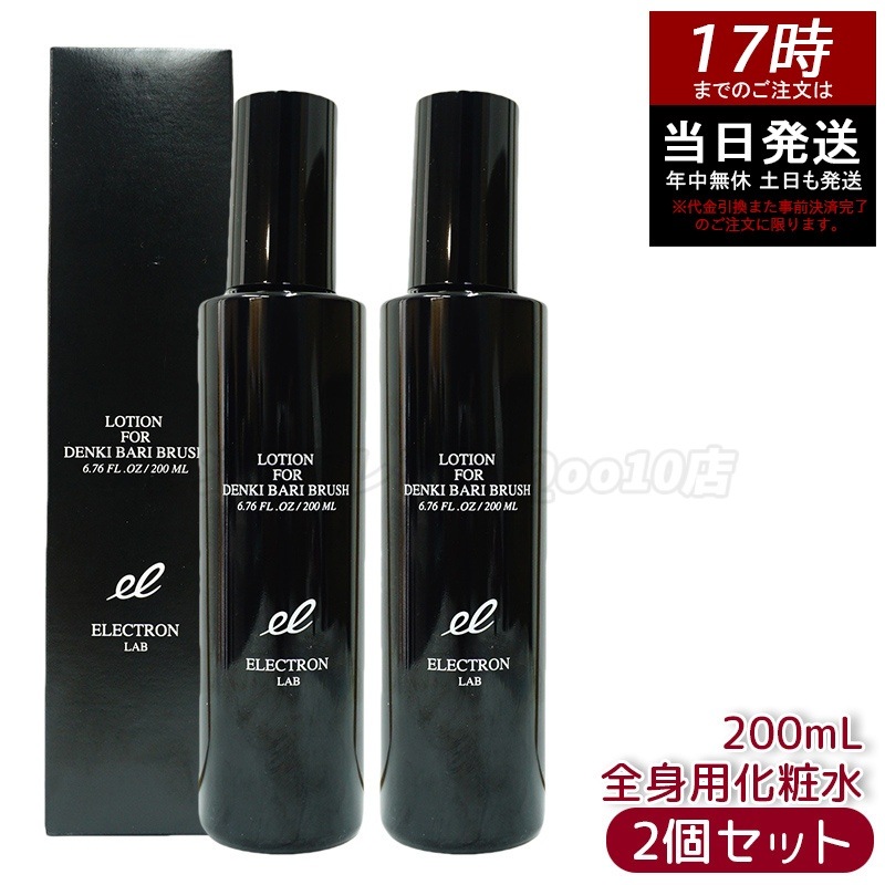 【2個セット】エレクトロン LAB デンキバリブラシ ローション 200ml