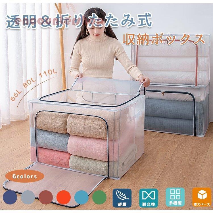 [][大イベント][期間]2個セット 折りたたみ収納ボックス フタ付き ふた付き 半透明 収納ケース 布団収納 クローゼット おしゃれ 通気 積み重ね 衣類収納箱 大容量 66L 80L 11