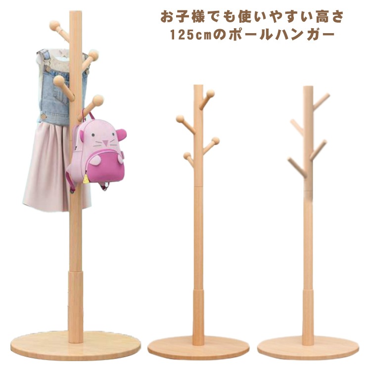 子供用 ハンガーラック スリム 木製 キッズ コートハンガー 太 ポールスタンド ポールハンガー 丸 土台 衣類収納 洋服 コート アウター 上着 収納 片付け 帽子掛け 北欧 おしゃれ 玄関 リビン 5,456円