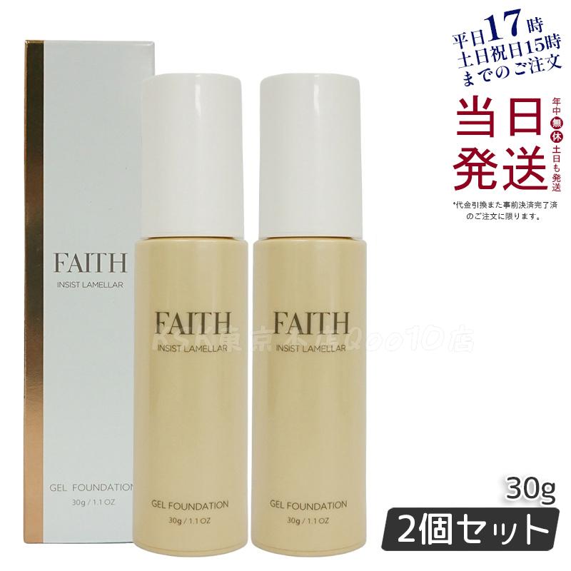 【2個セット】FAITH フェース インシスト ラメラ ゲルファンデーション N 30g G30 ナチュラル ツヤ肌 水光肌 うるおい ちゅるん 7,846円