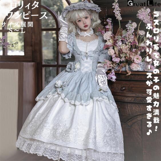 ロリータ ロリィタ ワンピース ブルー 白 ロリータファッション 半袖 クラシカル ゴシック 大人 ふわふわ レース レディース ハロウイン 仮装 コスプレ 本格