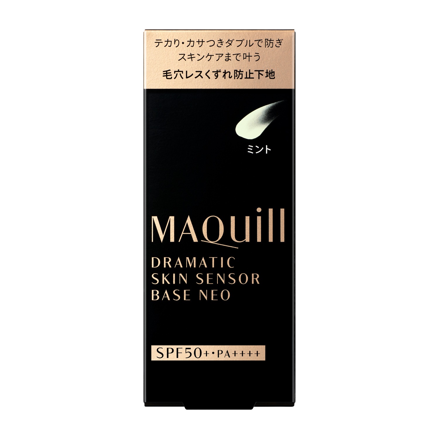 【2個セット】資生堂　マキアージュドラマティックスキンセンサーベースＮＥＯミント