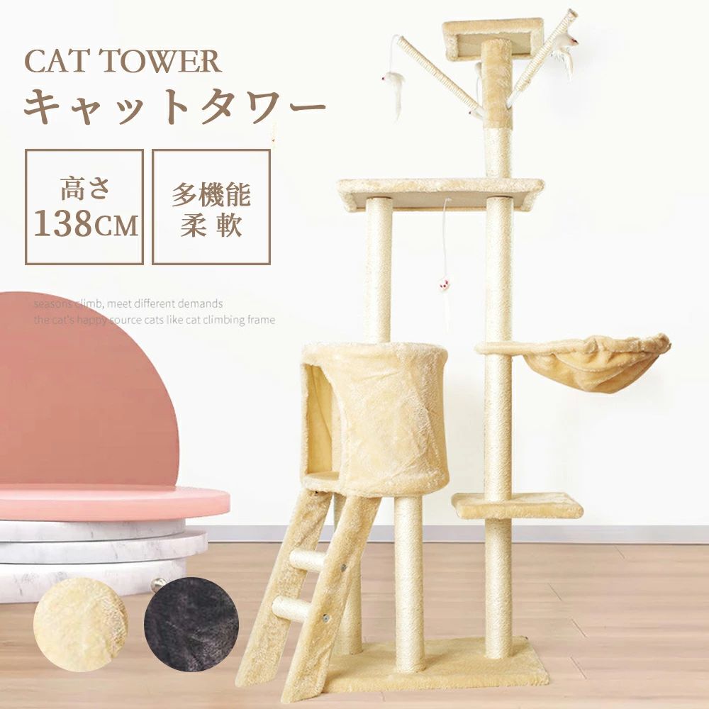 キャットタワー 据え置き 組み立て式 猫ハウス 爪磨き 階段 隠れ家 ネコ用品 運動不足解消 多頭飼い対応