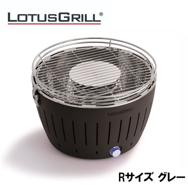 株式会社ハヌ ロ-タスグリルR GRAY ロータスグリルRサイズ　グレー ロタスグリルRサイズグレ 24,200円