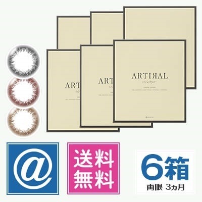 アーティラルUVMOIST(30枚) 6箱 19,040円