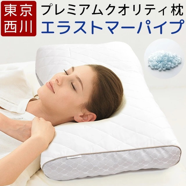 エラストマーパイプ枕 ファインクオリティ プレミアム 硬さふつう ワイドサイズ 70×43cm もちもち ファインスムーズ しなやかフィット 特許取得済