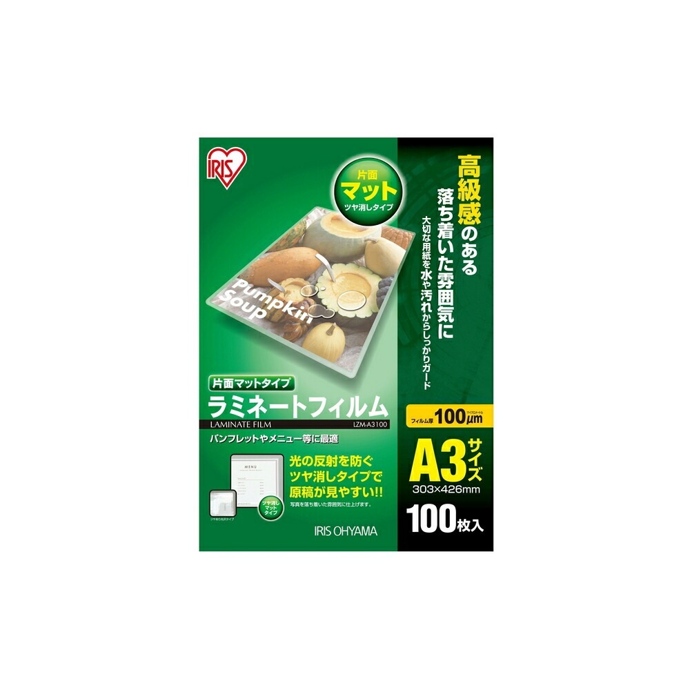 アイリスオーヤマ ラミネートフィルム 片面マットA3 100μ LZM-A3100 ラミネートフィルム 片面マット A3 100ミクロン