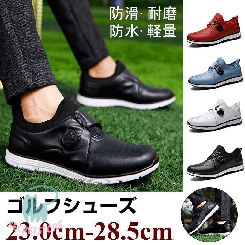 新品掲載!ゴルフシューズメンズレディースゴルフスニーカー強いグリップ スパイク靴ワイド ソフトスパイク スポーツ 軽量アウトドア通気防水防滑耐磨 四節可能