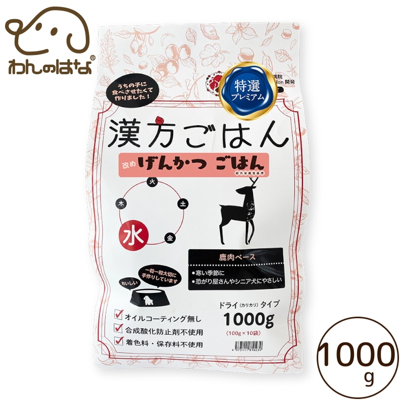 げんかつごはん　ドライタイプ　水　1000g 鹿肉