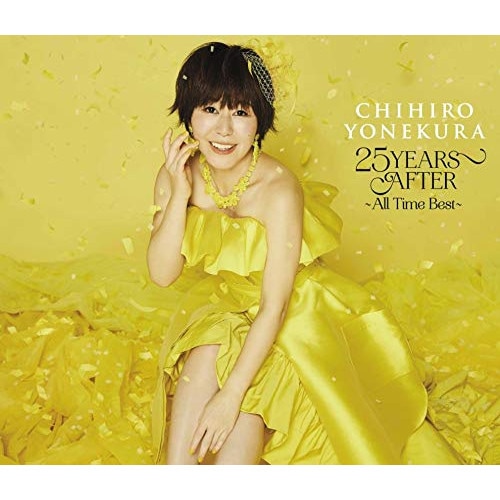25 YEARS AFTER All Time Best ／ 米倉千尋 (CD)[特典は終了しました]