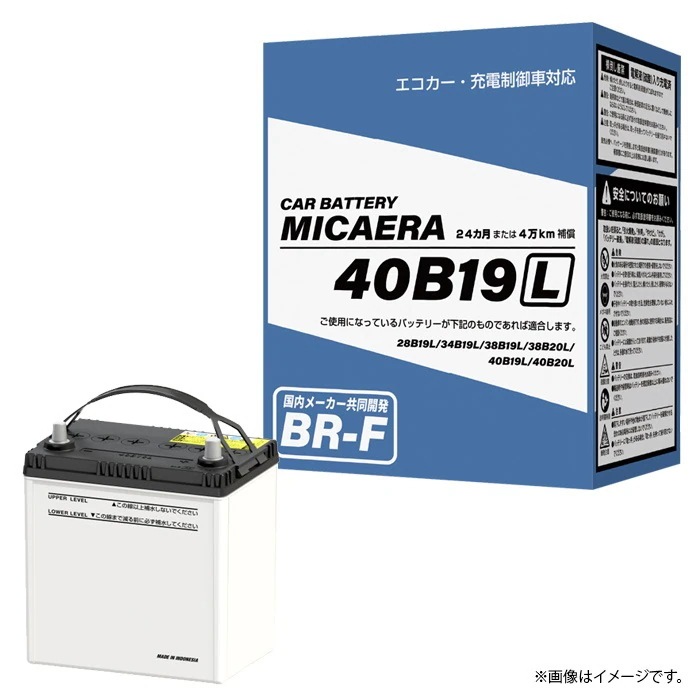 ブロード カーバッテリー MICAERA BR-F 40B19L 充電制御車対応 BR-F-40B19L