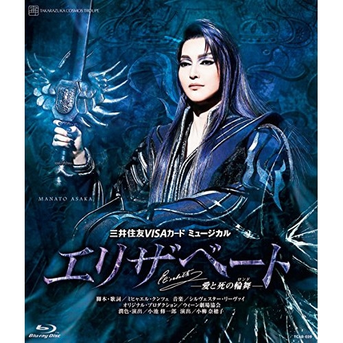 宝塚歌劇団 ／ 宙組宝塚大劇場公演 三井住友VISAカード ミュージカル『エリザベート -愛と死.. (Blu-ray) TCAB-39